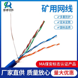 矿用网线