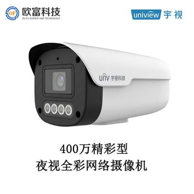 宇视科技全彩筒机IPC2A4E-WH