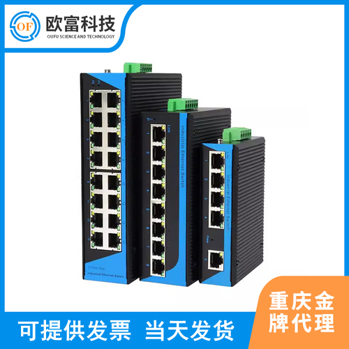 重庆工业级交换机