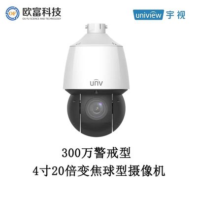宇视4寸20倍变焦警戒球机