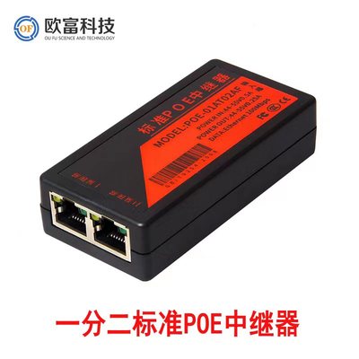 一分二POE中继器