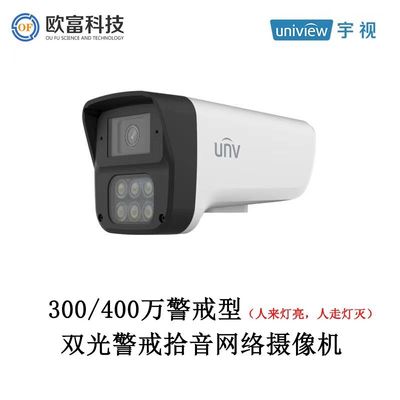 宇视双光警戒枪机