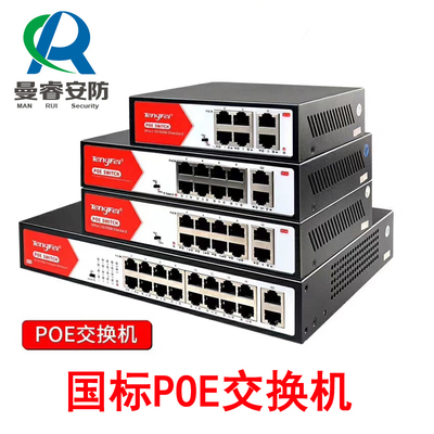 POE网络交换机