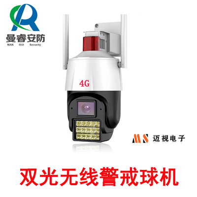 迈视4G无线球机