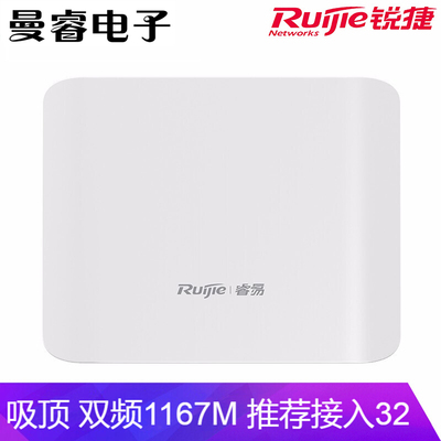 锐捷无线AP