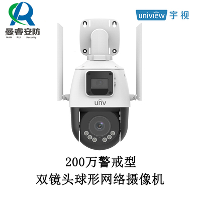 宇视200万星光级双摄球