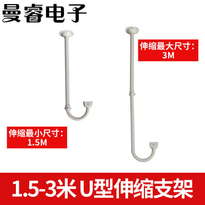 U型伸缩支架