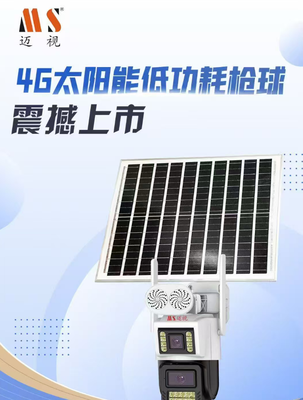 4G低功耗枪球摄像机枪机球机太阳能监控2个画面